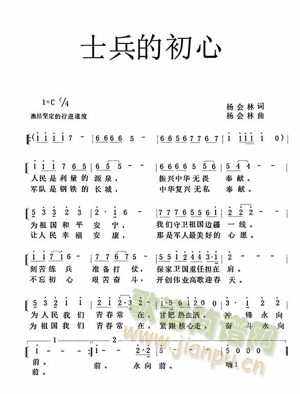 士兵的初心(五字歌谱)1