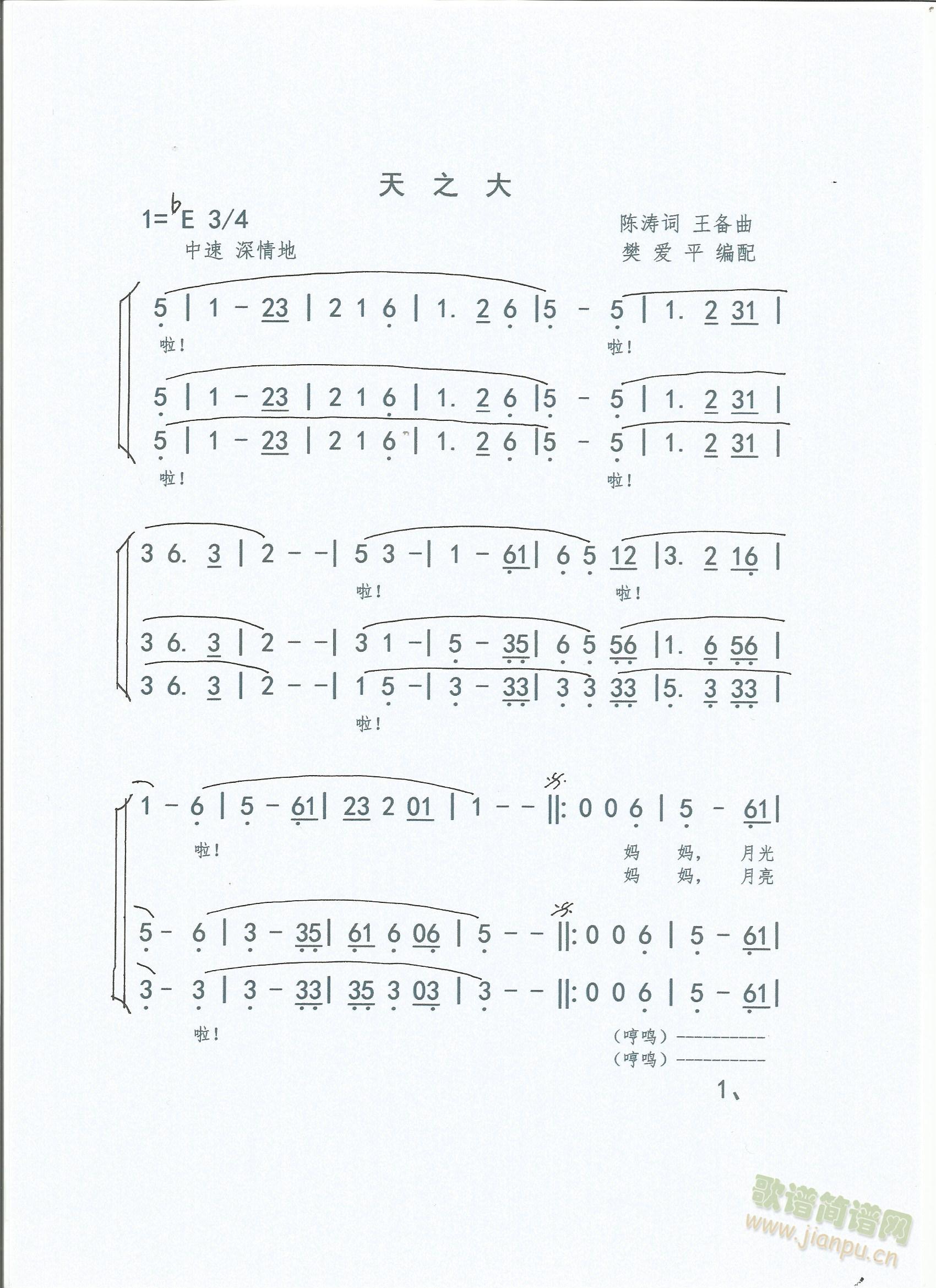 歌曲天之大合唱谱(合唱谱)1