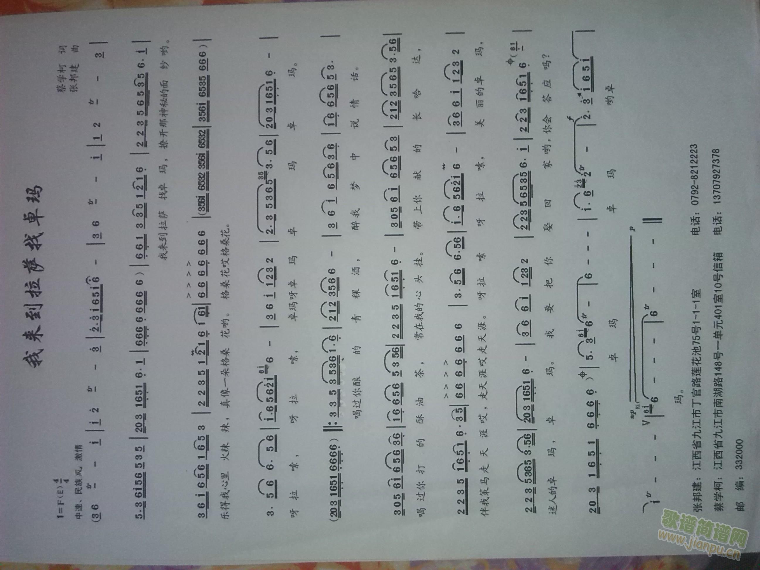 我来到拉萨找卓玛(手风琴谱)1