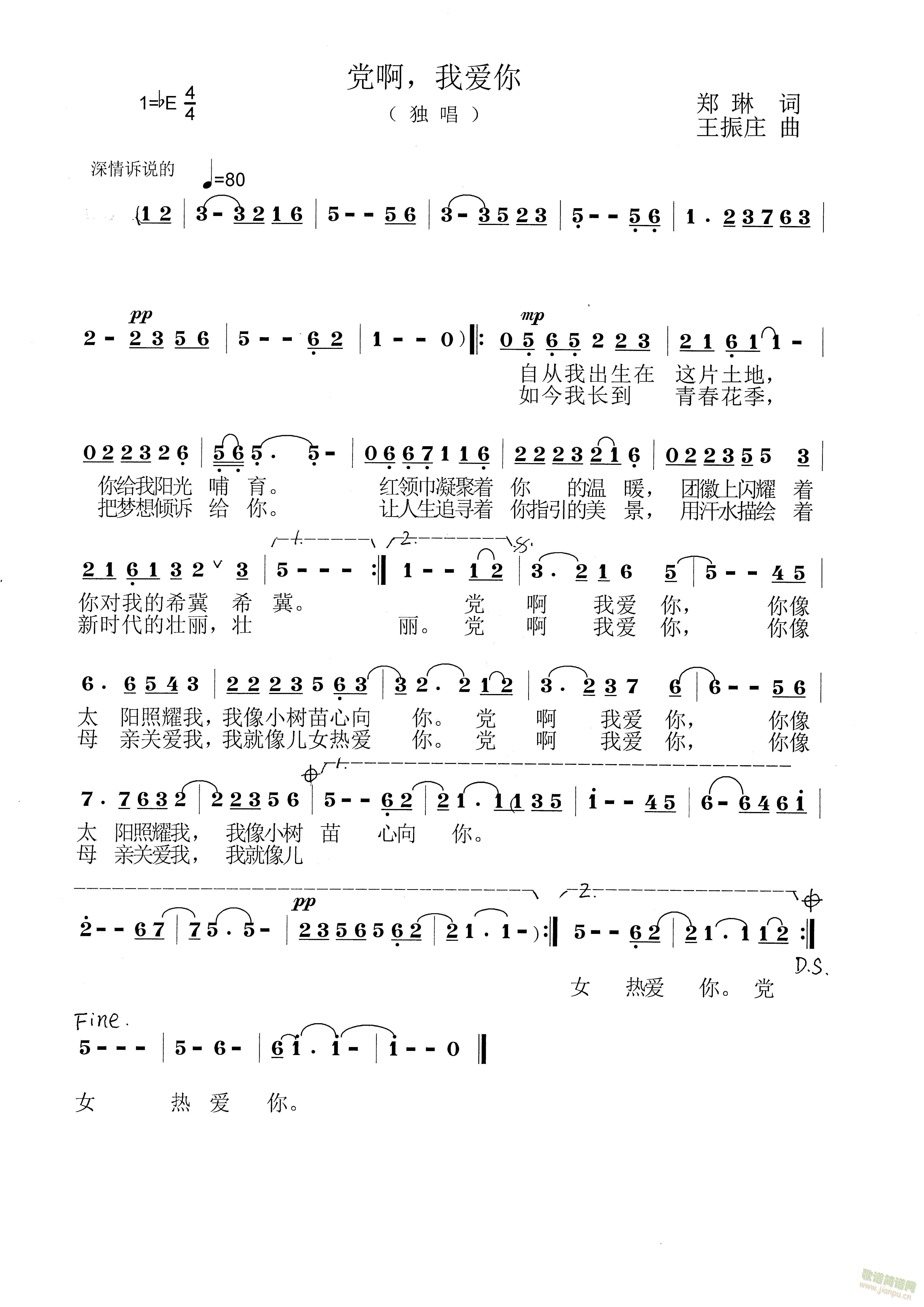党啊，我爱你(六字歌谱)1