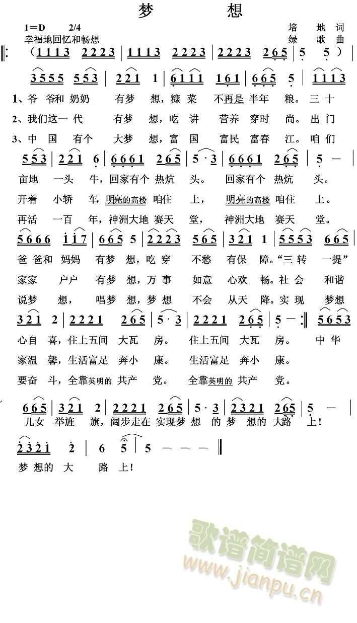 梦想(二字歌谱)1