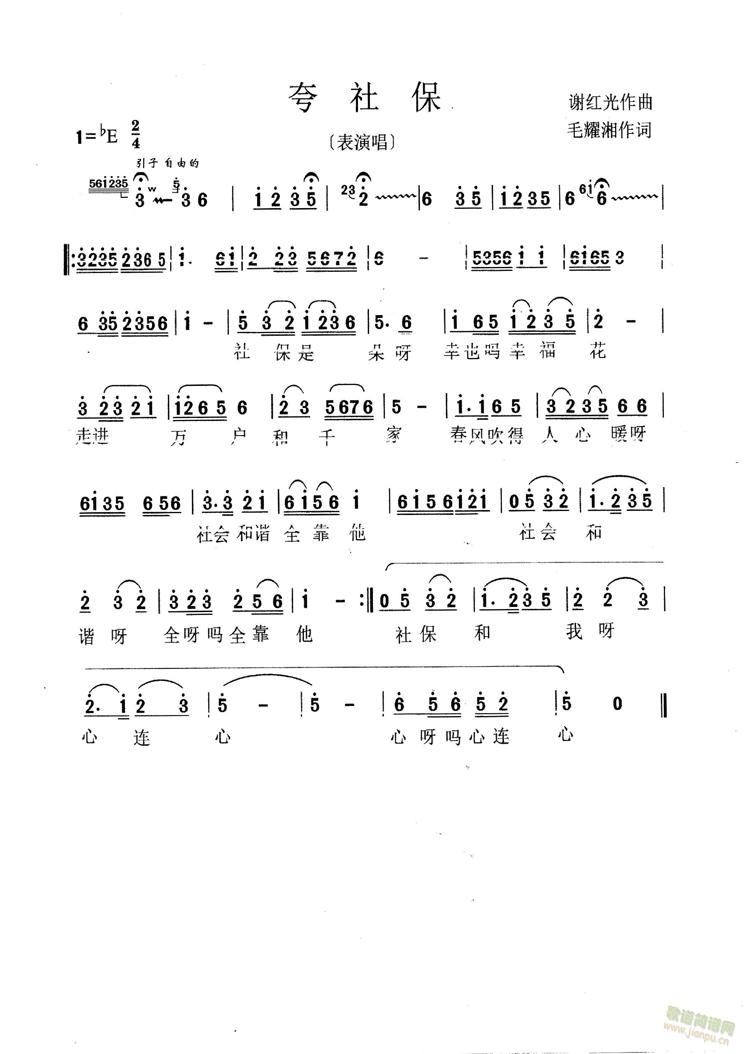 湘剧高腔夸社保 谢红光曲 毛耀湘词(十字及以上)1