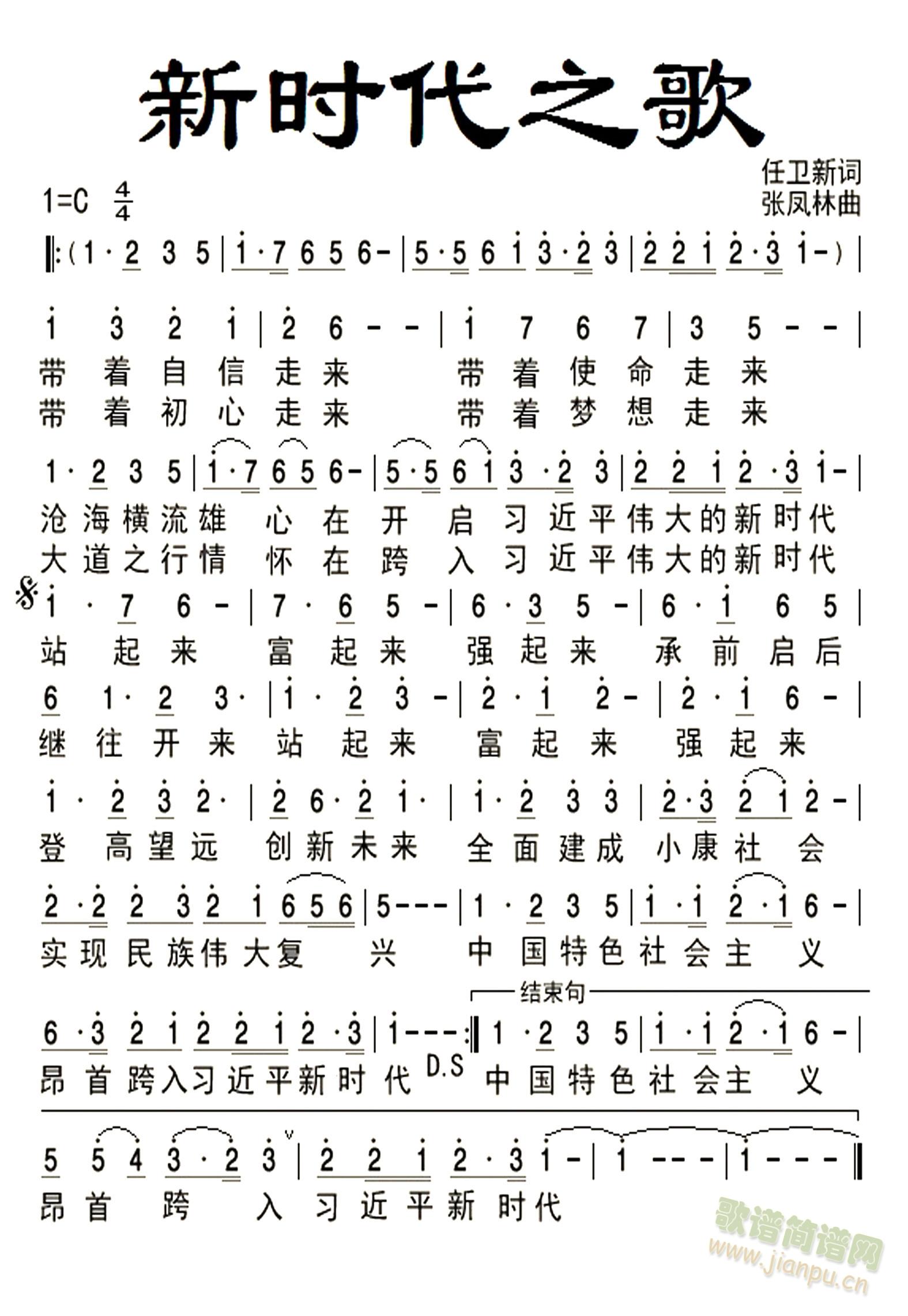 新时代之歌(五字歌谱)1