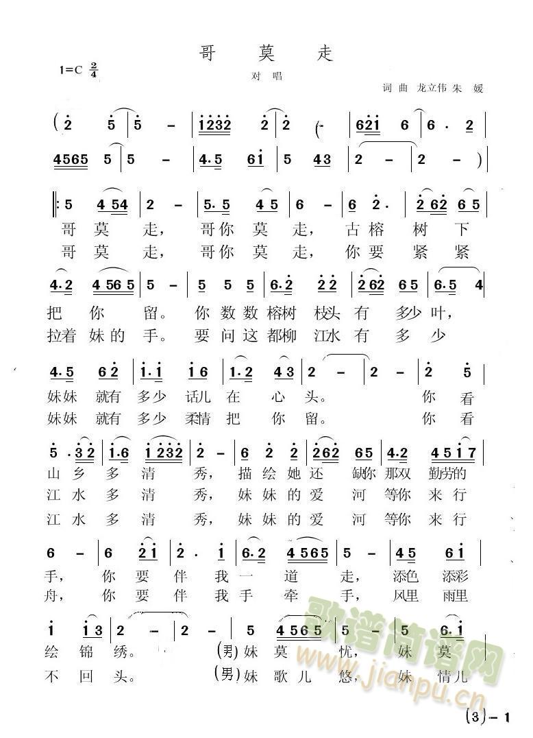 哥莫走(三字歌谱)1