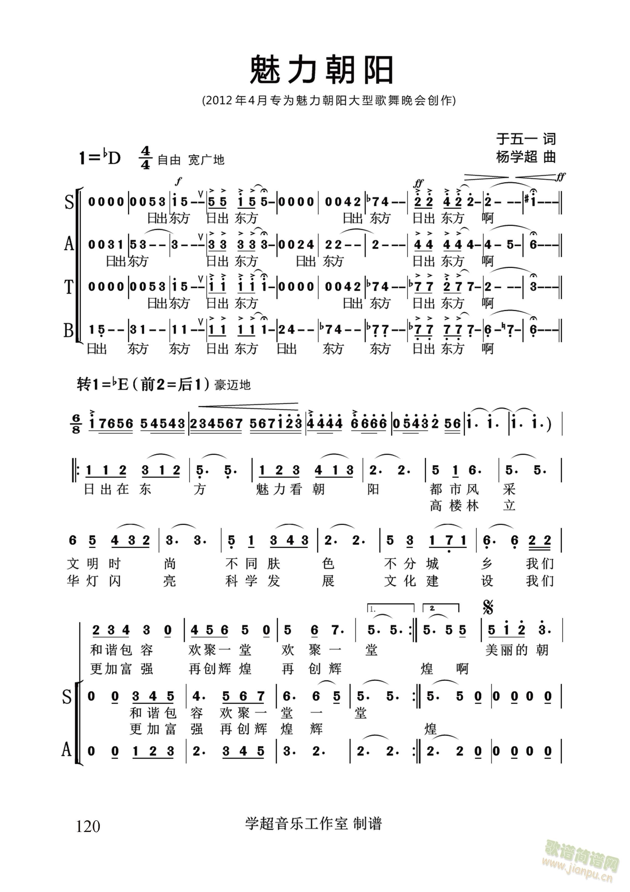魅力朝阳（杨学超 曲）(十字及以上)1