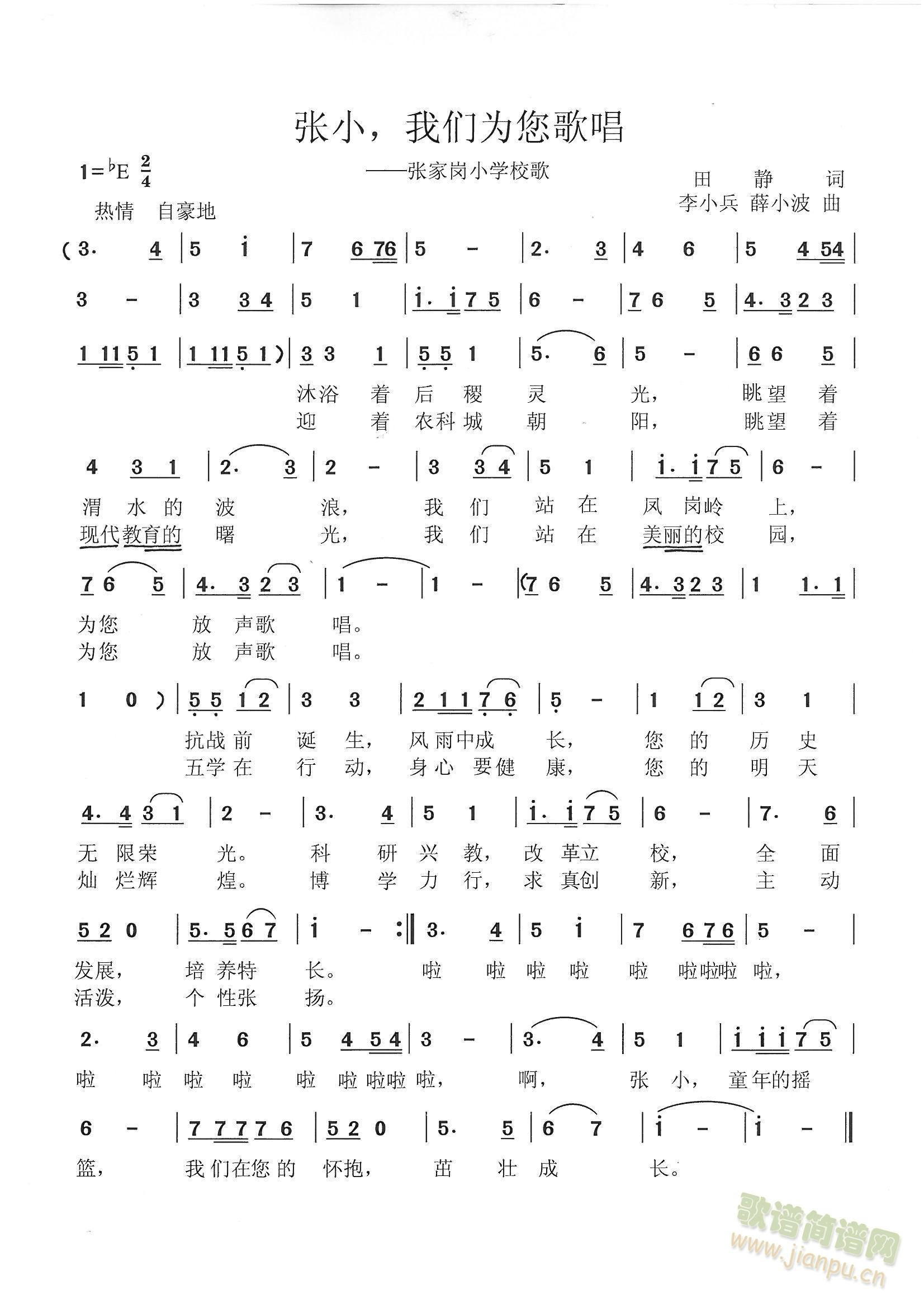 张家岗小学校歌(七字歌谱)1