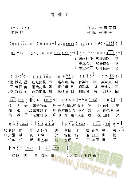 情难了(三字歌谱)1