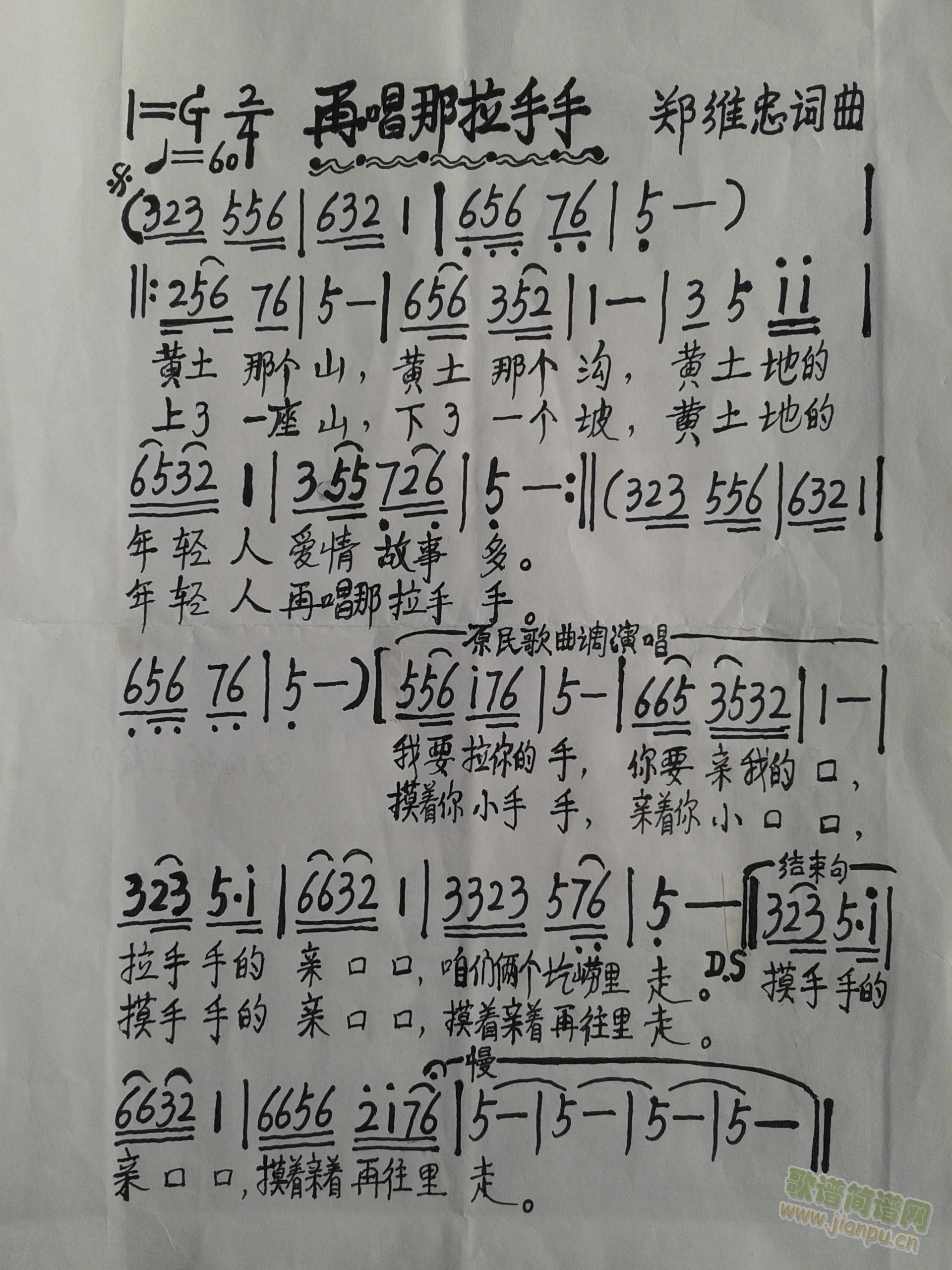 再唱那拉手手(六字歌谱)1