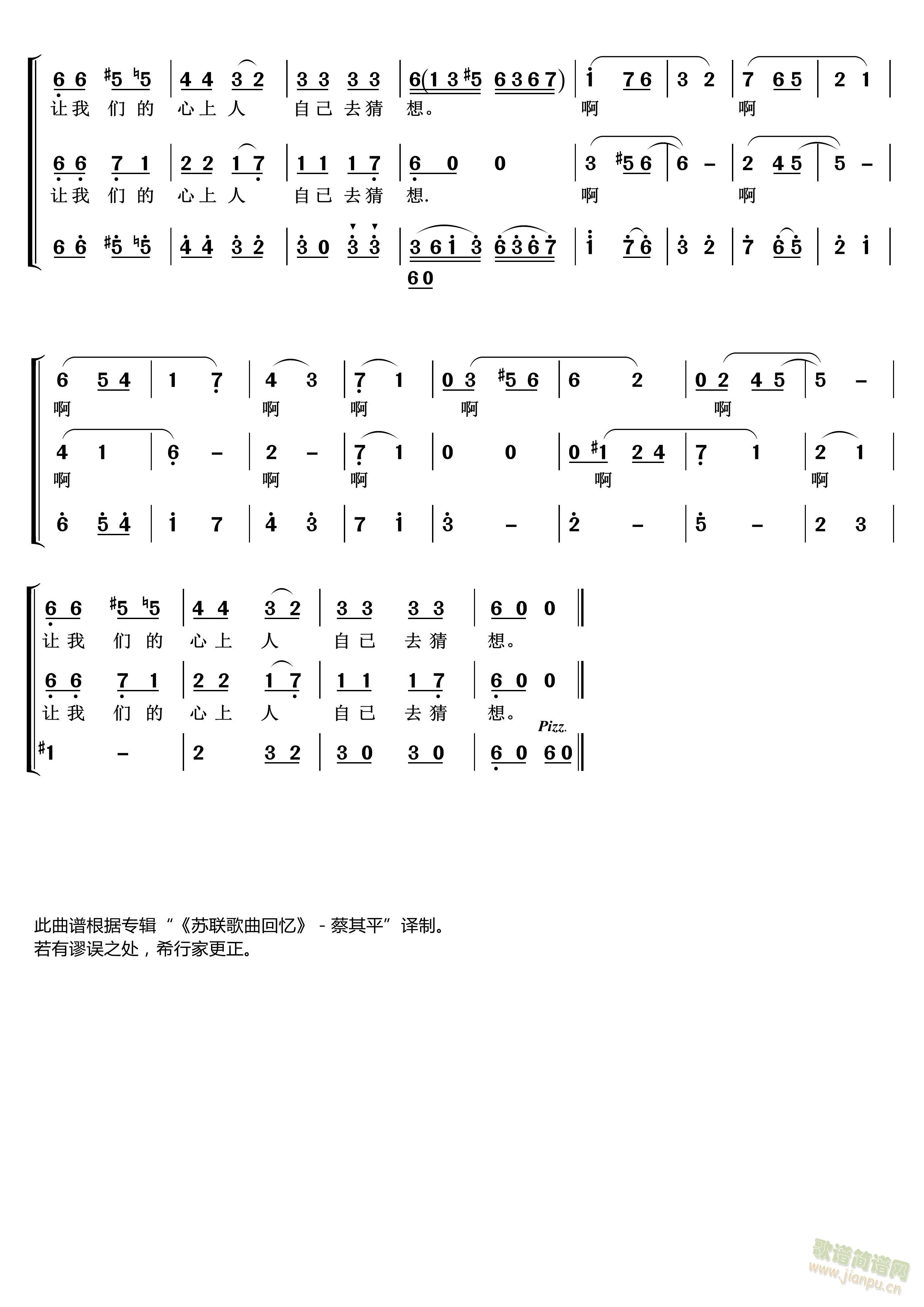 红莓花儿开(五字歌谱)3