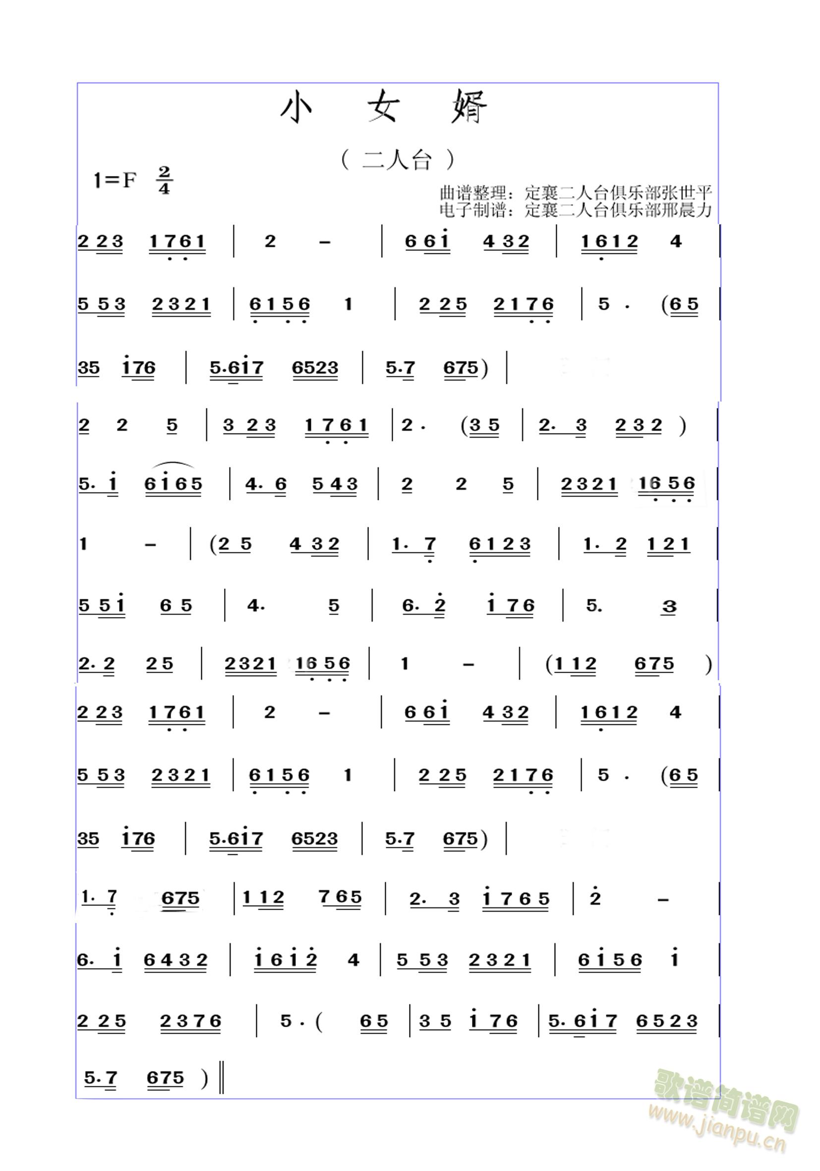 小女婿(三字歌谱)1