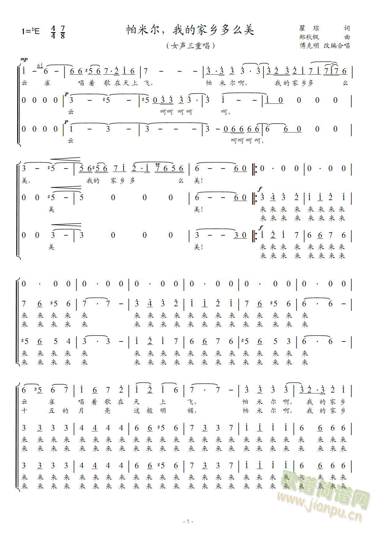 帕米尔，我的家乡多么美（女声三部合唱）(合唱谱)1