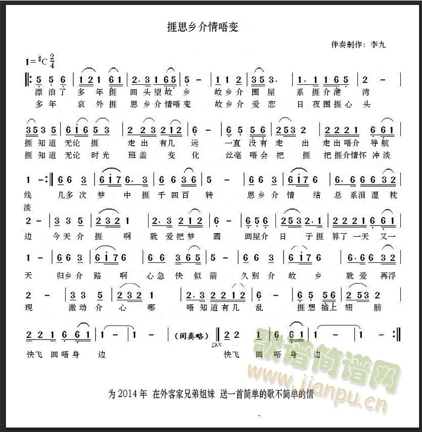 捱思乡介情唔变(其他乐谱)1