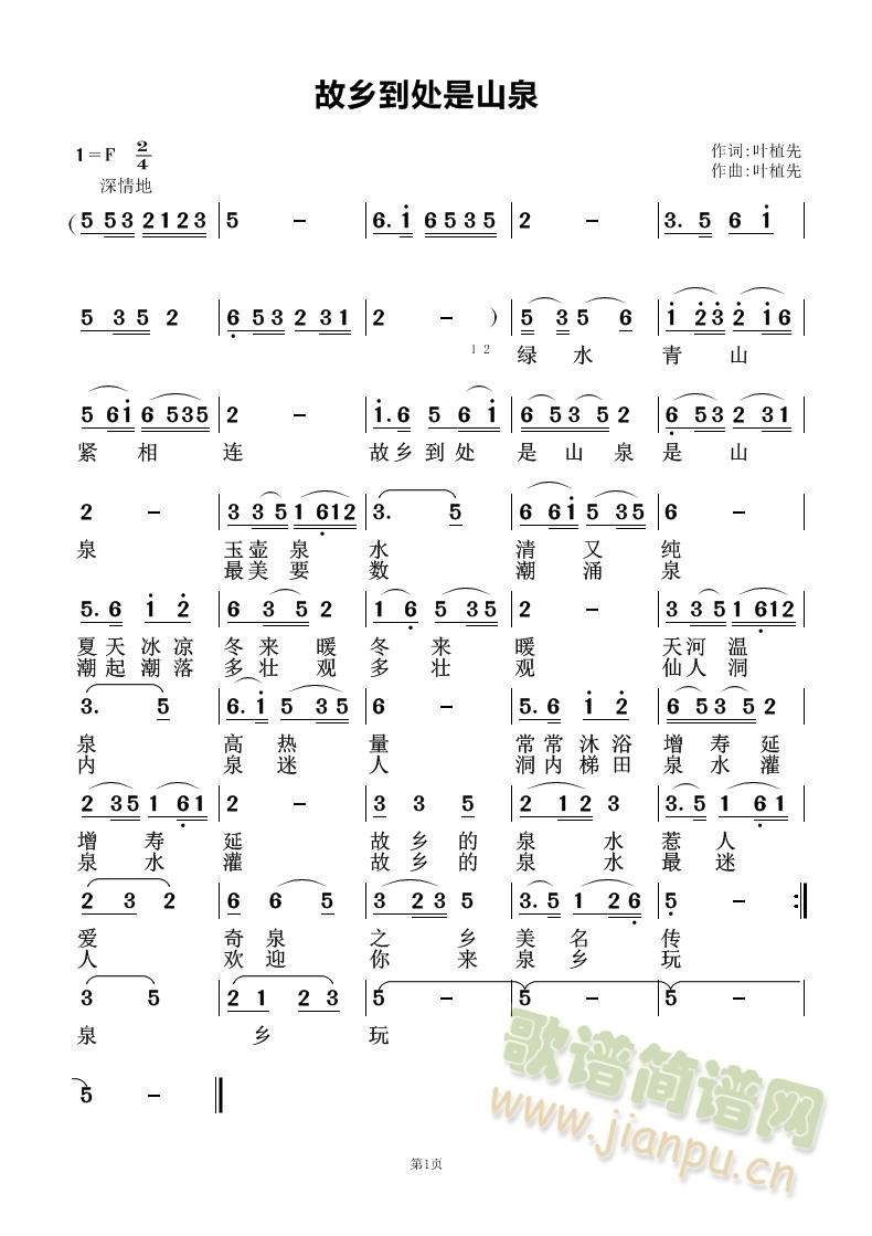 故乡到处是山泉、春风花海等你来、美丽的筠连(十字及以上)1