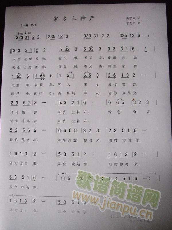 家乡土特产(五字歌谱)1