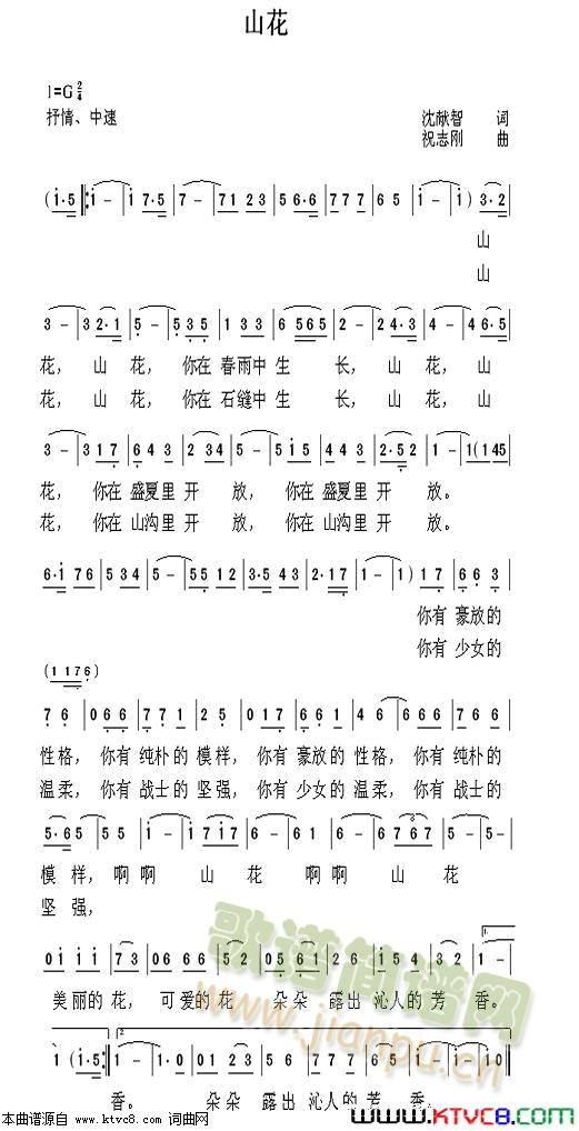 山花(二字歌谱)1