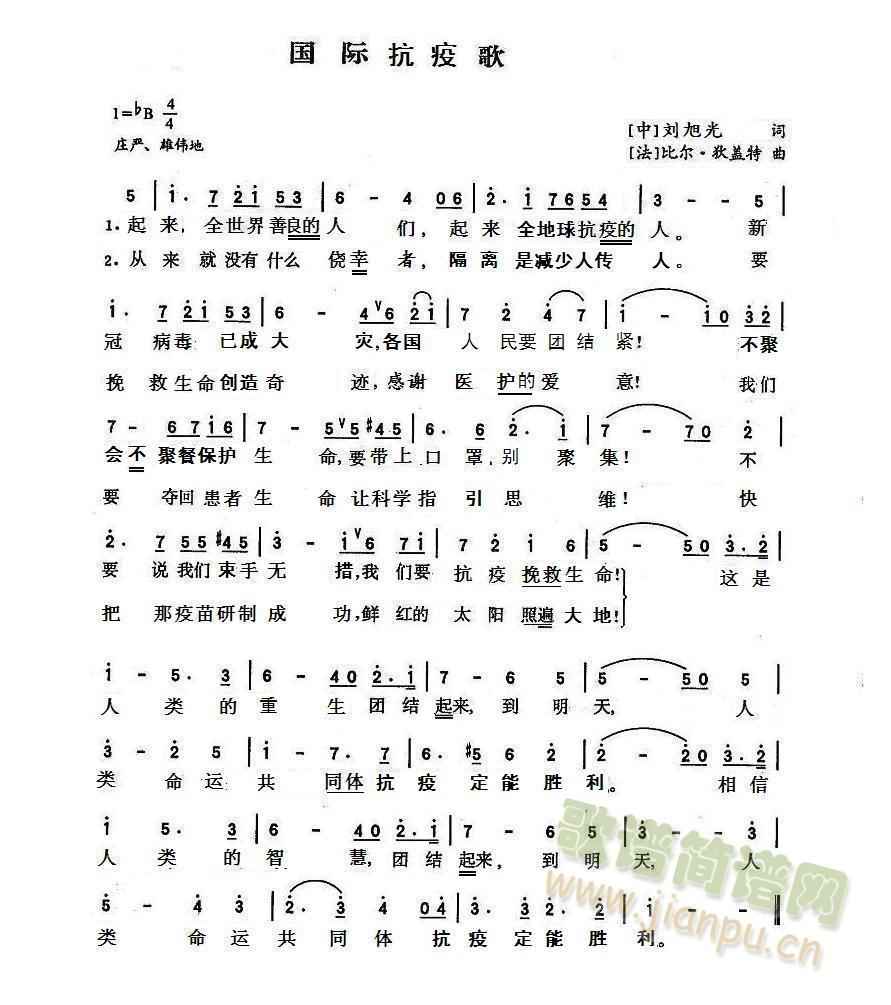 国际抗疫歌(五字歌谱)1