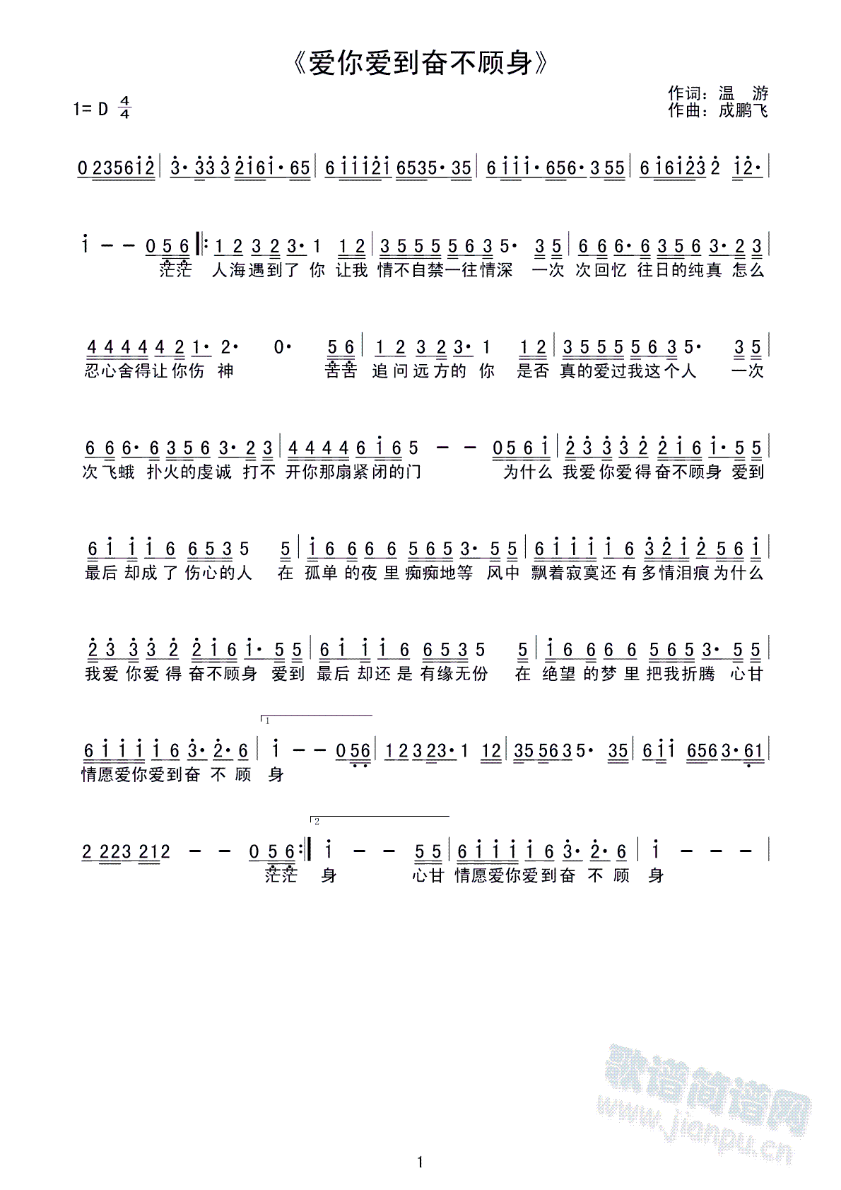 爱你爱到奋不顾身(八字歌谱)1