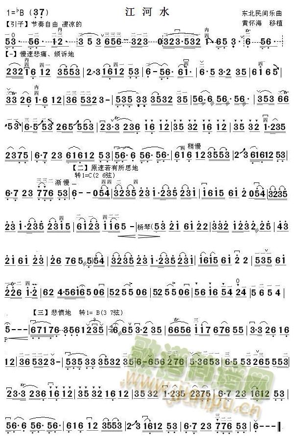 江河水(二胡谱)1