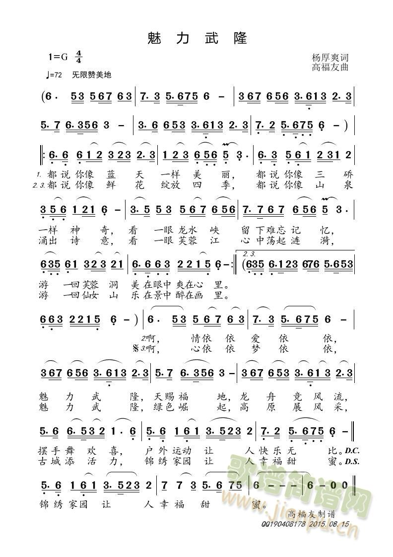 魅力武隆(四字歌谱)1