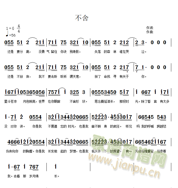 不舍（斗罗大陆徐佳莹版）(十字及以上)1