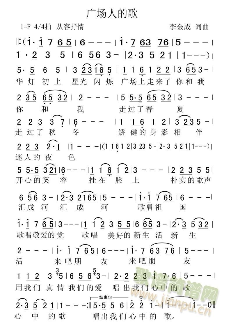 广场人的歌(五字歌谱)1