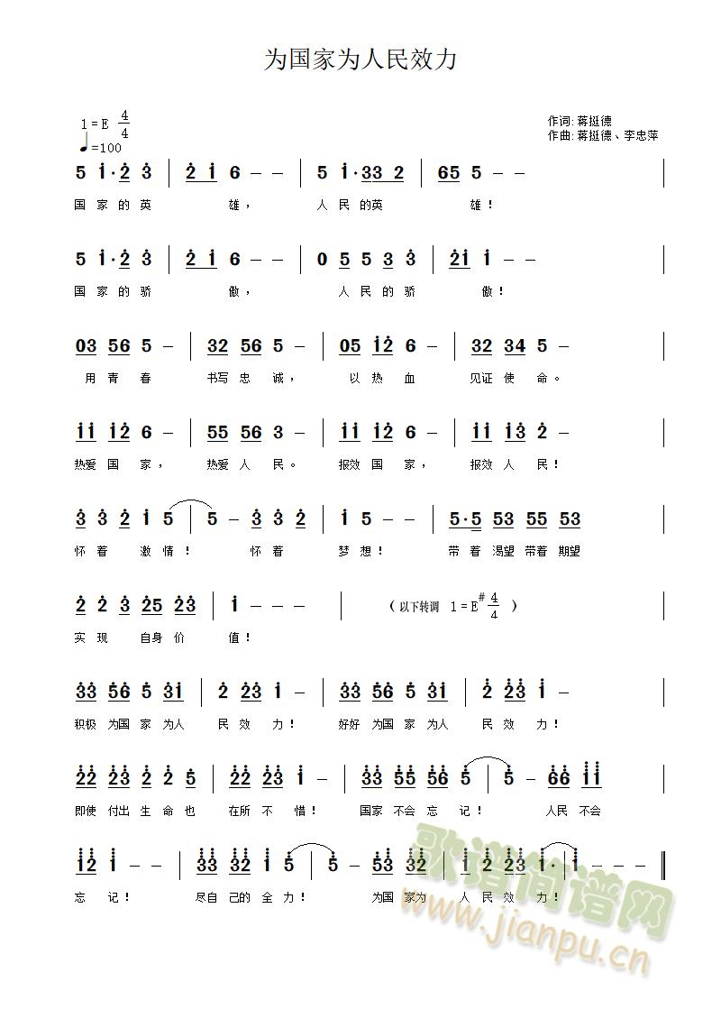 为国家为人民效力(八字歌谱)1