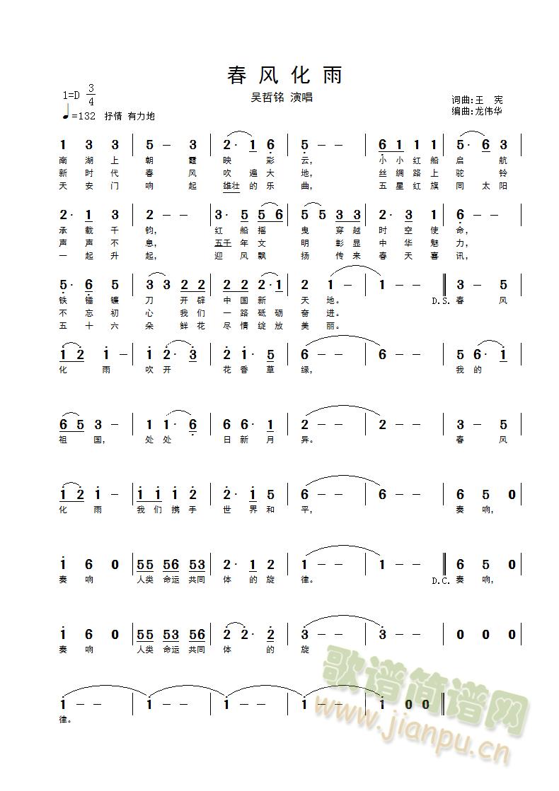 春风化雨(四字歌谱)1