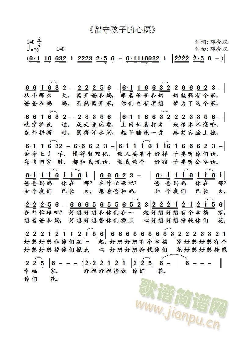 留守孩子的心愿(七字歌谱)1