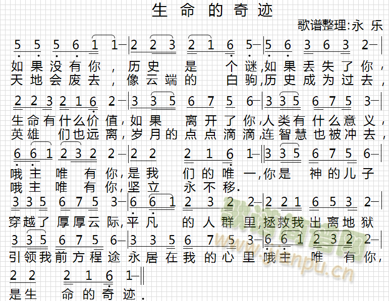 生命的奇迹(五字歌谱)1