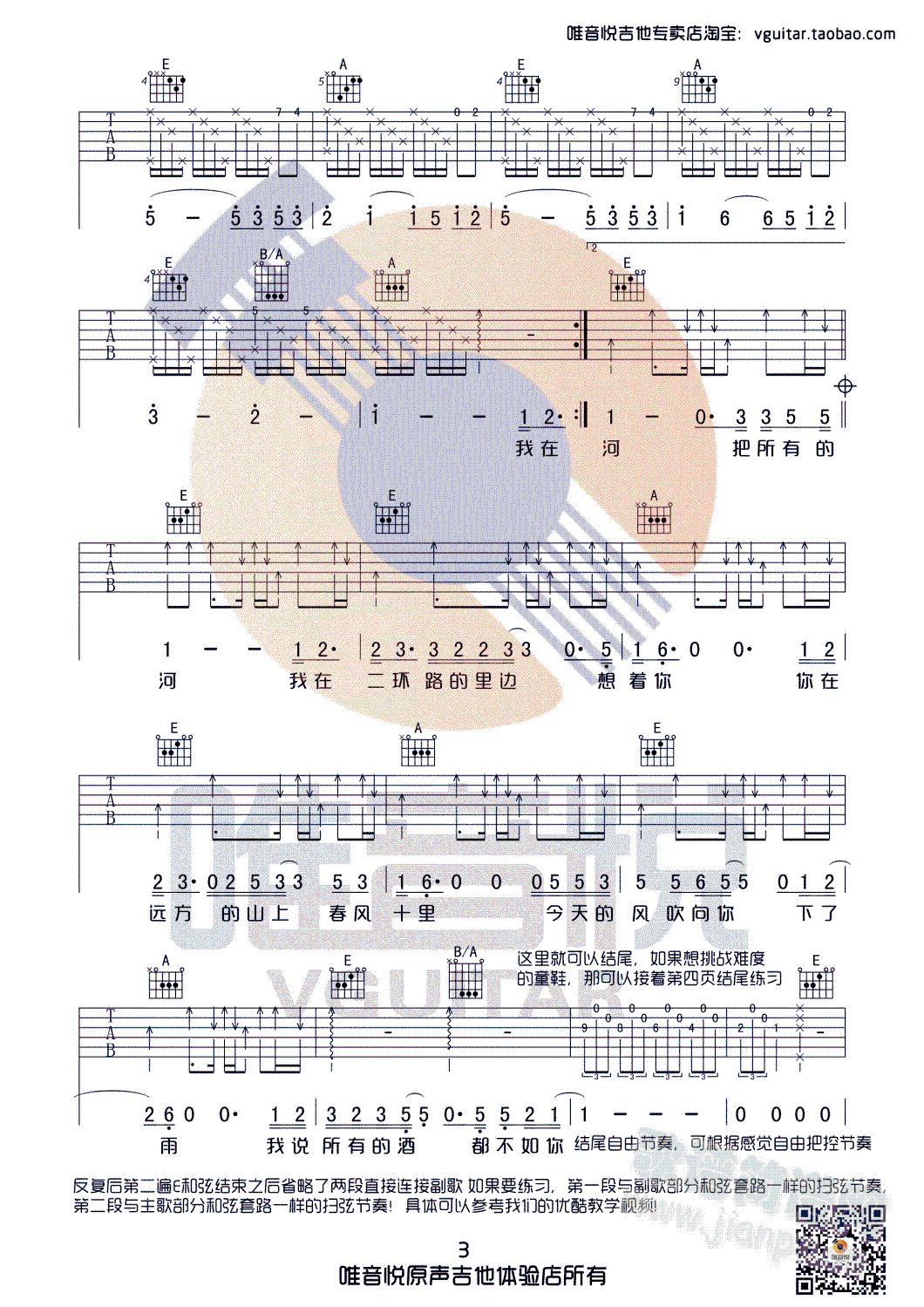 春风十里(吉他谱)3