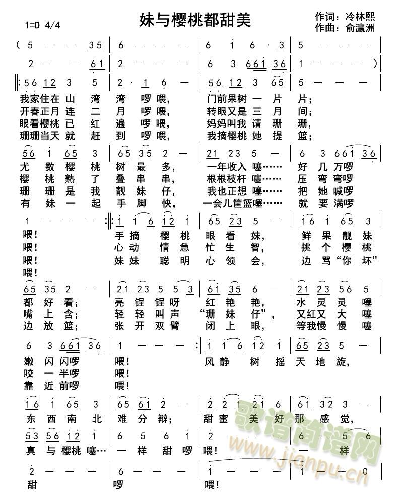 妹与樱桃都甜美(七字歌谱)1