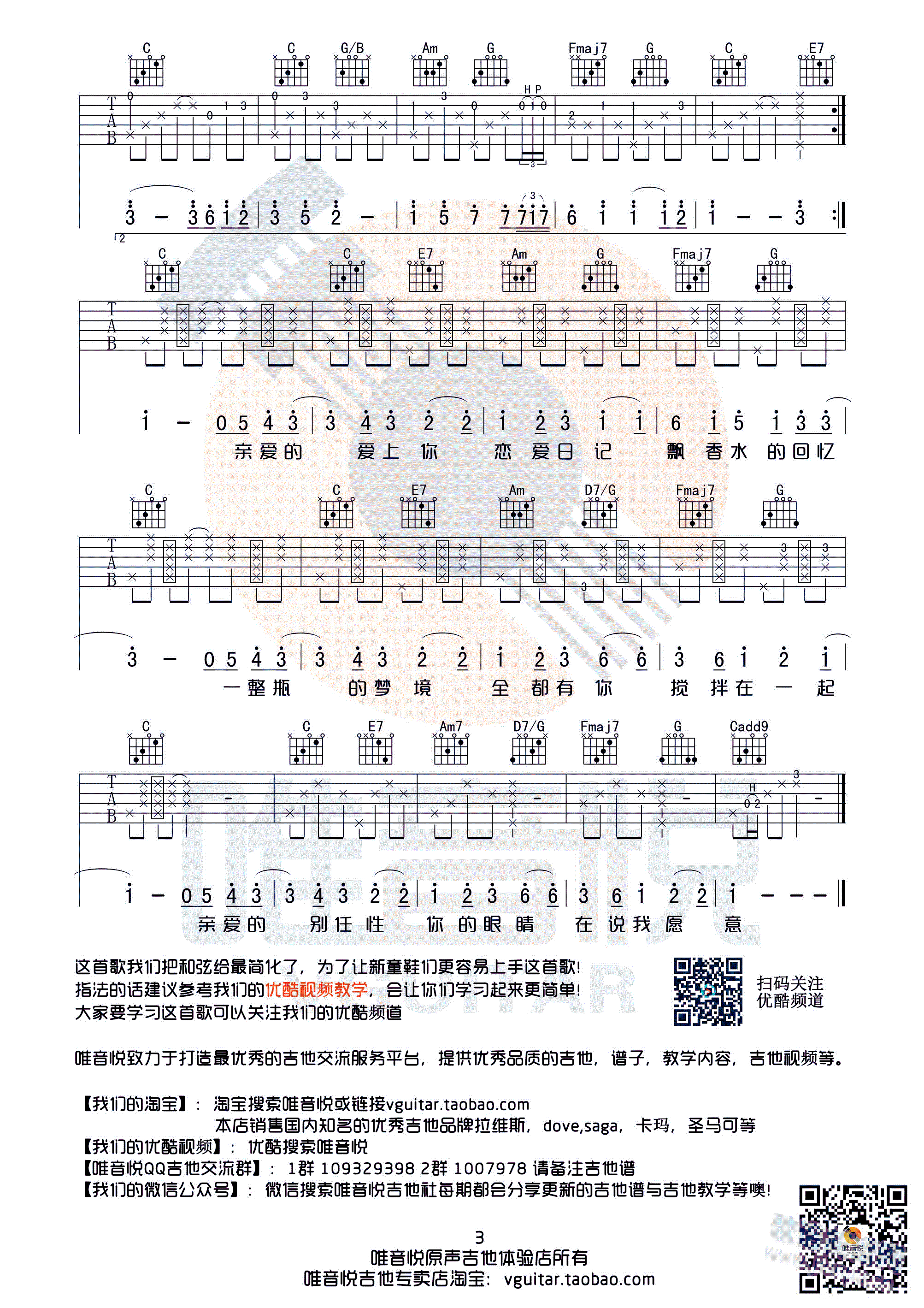 告白气球 周杰伦 C调简单版原版吉他谱 唯音悦制谱(吉他谱)3