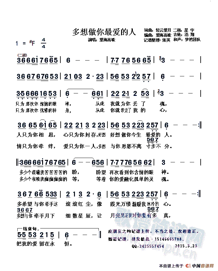 多想做你最爱的人(二胡谱)1