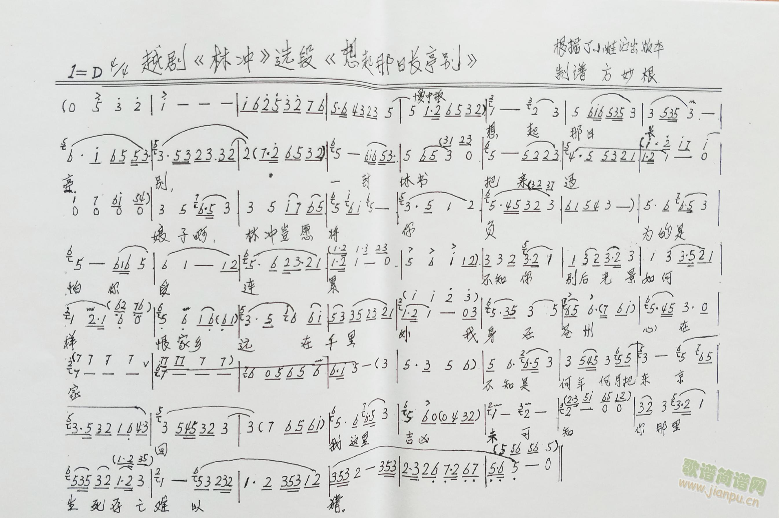 越剧：林冲&想起那日长亭别(越剧曲谱)1