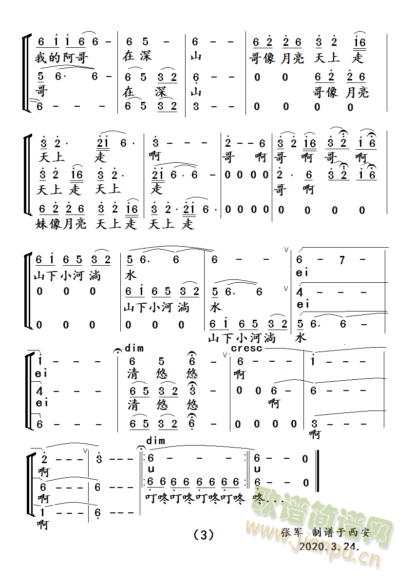 小河淌水(三声部)(九字歌谱)3