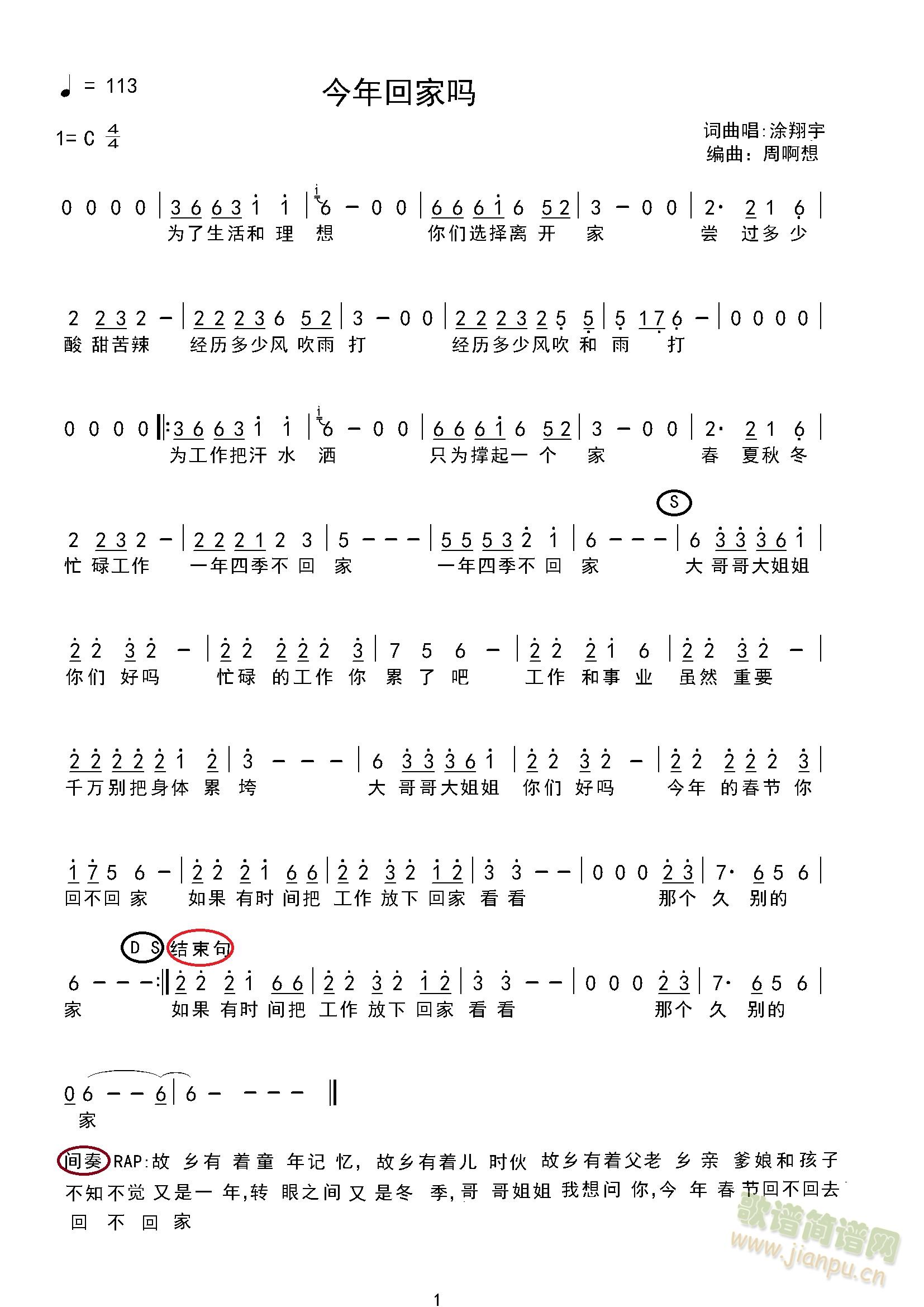今年回家吗(五字歌谱)1