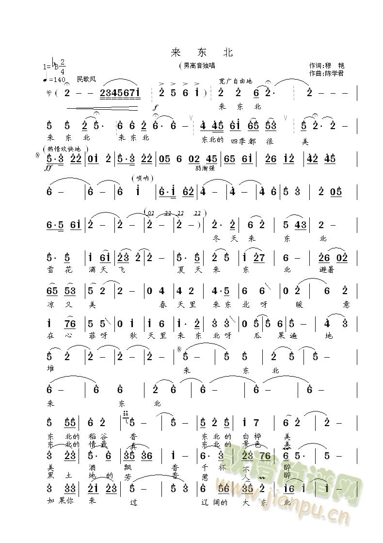 来东北(三字歌谱)1