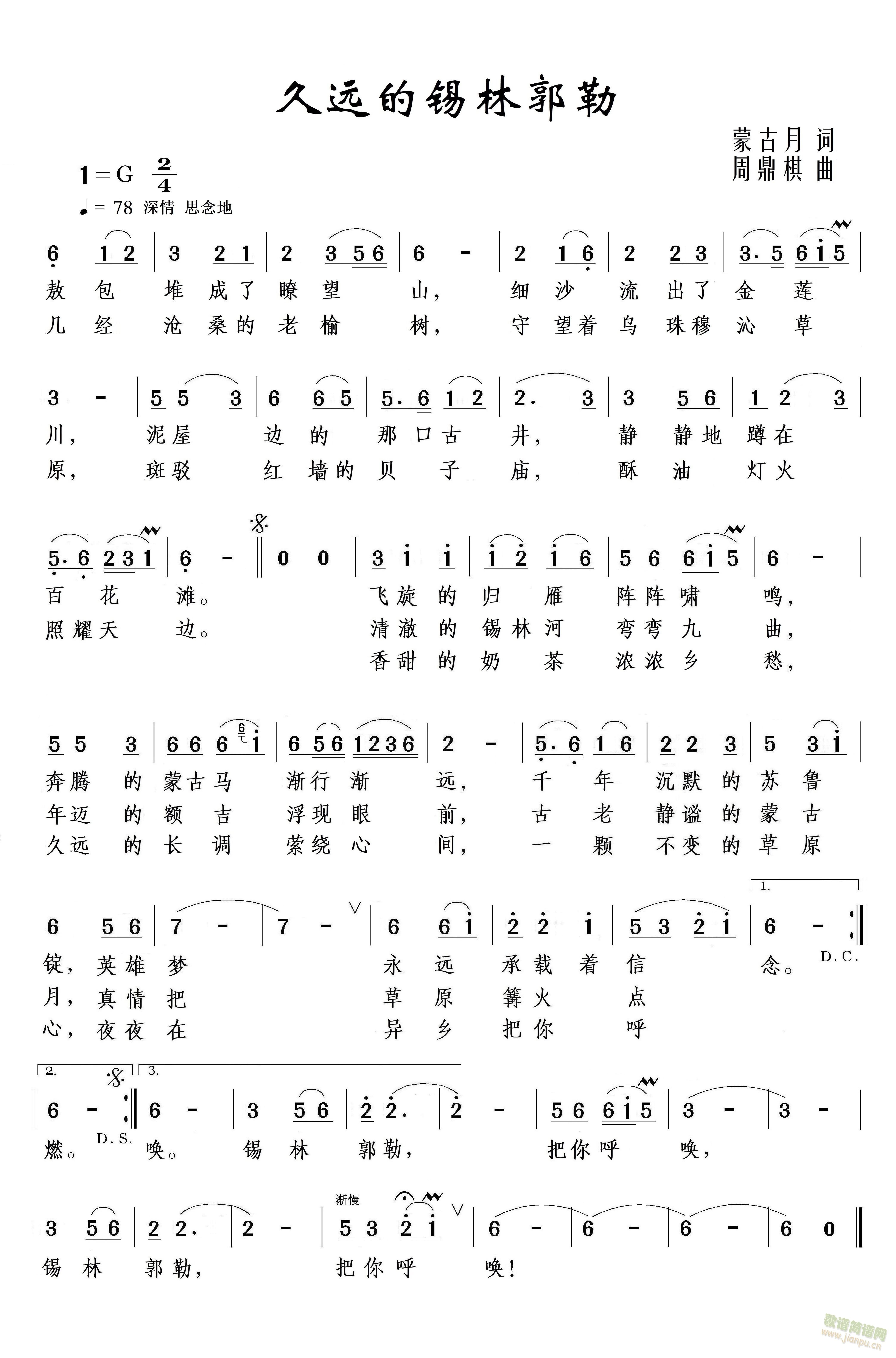 久远的锡林郭勒(七字歌谱)1