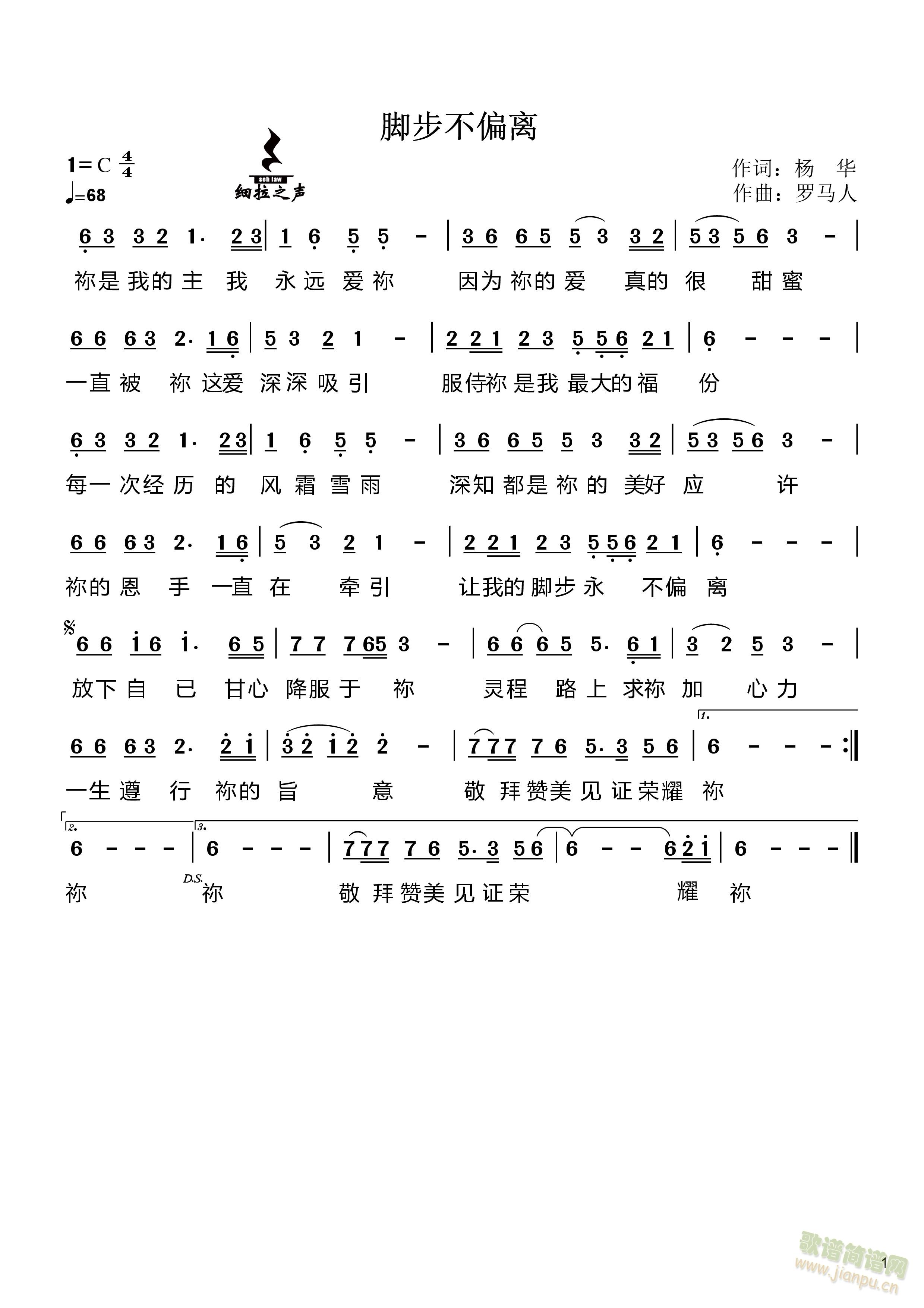 脚步不偏(四字歌谱)1