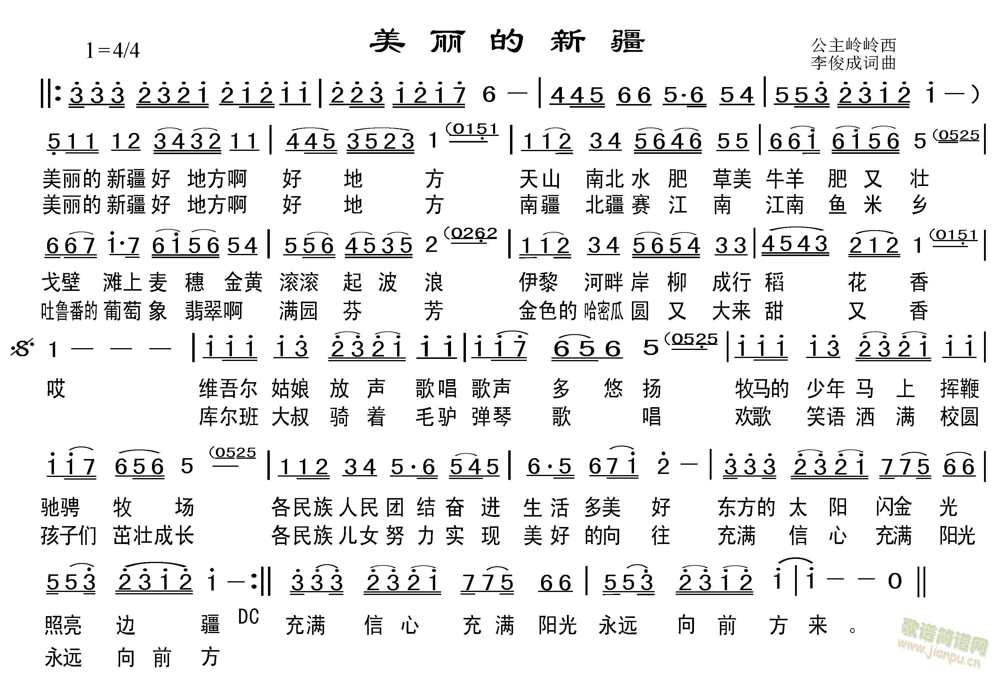 美丽的新疆  公主岭肉岭西岭西(十字及以上)1