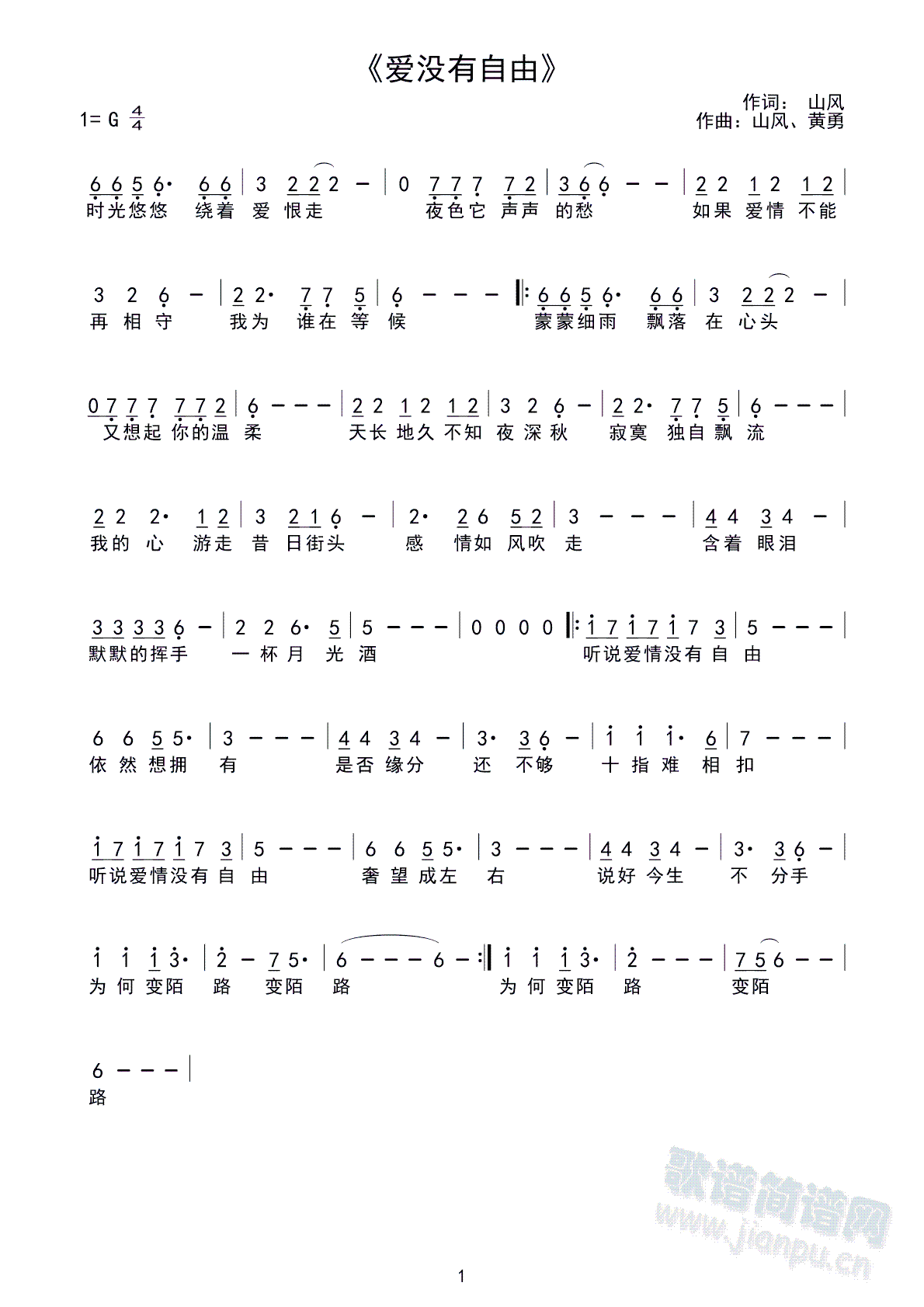 爱没有自由（歌谱）(九字歌谱)1