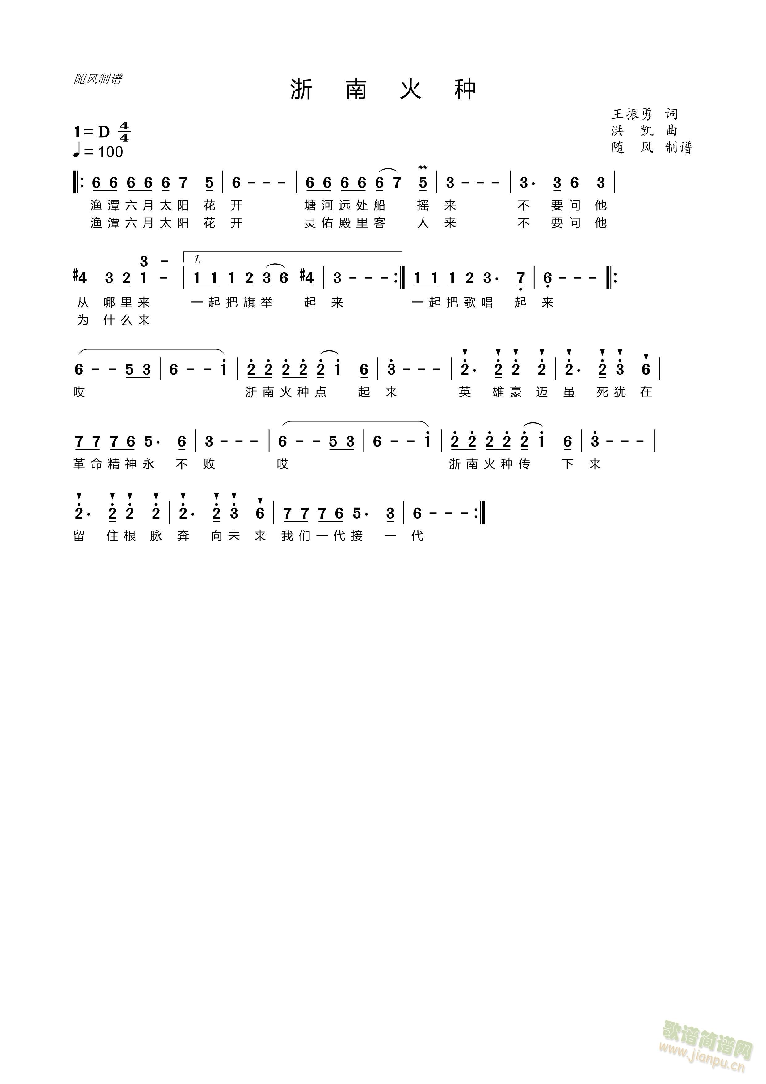 浙南火种(四字歌谱)1