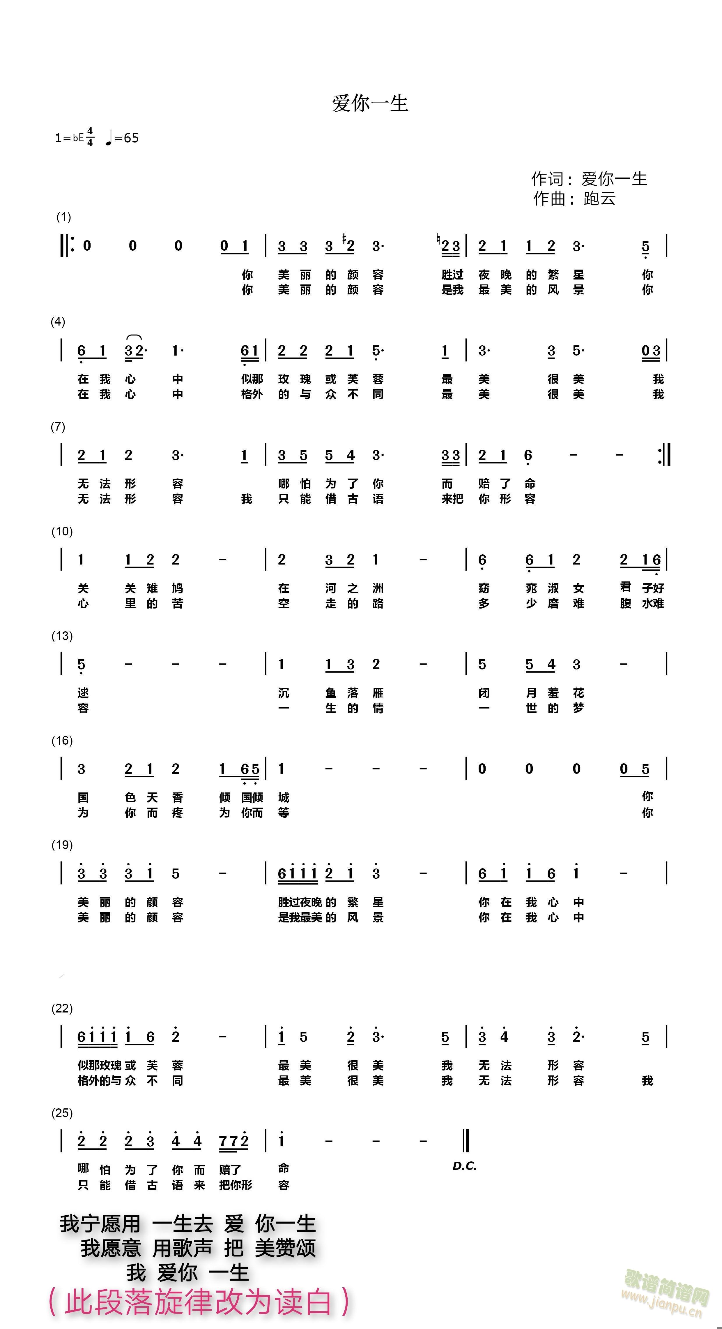 爱你一生(四字歌谱)1