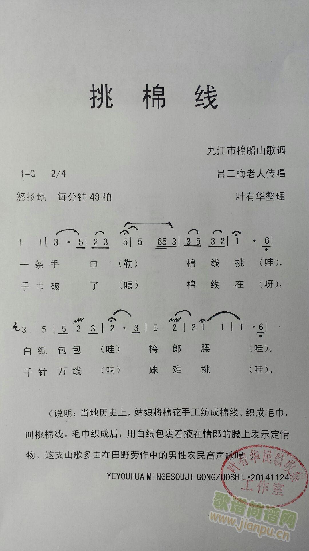 挑棉线(三字歌谱)1