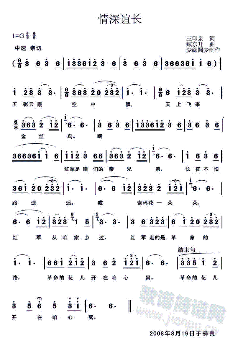 情深谊长(四字歌谱)1