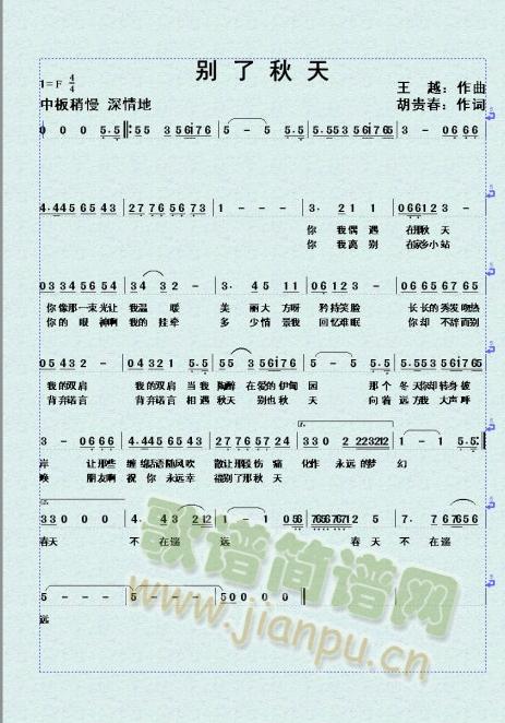 别了秋天(四字歌谱)1