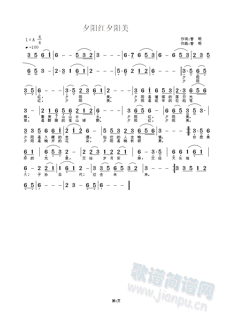 夕阳红夕阳美(六字歌谱)1