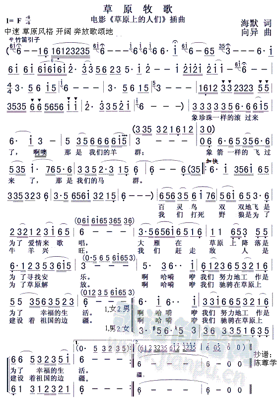 草原牧歌(四字歌谱)1