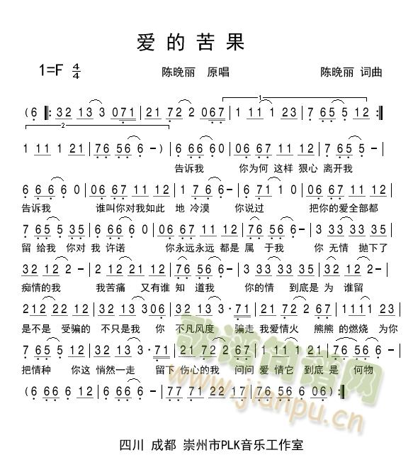 爱的苦果(四字歌谱)1