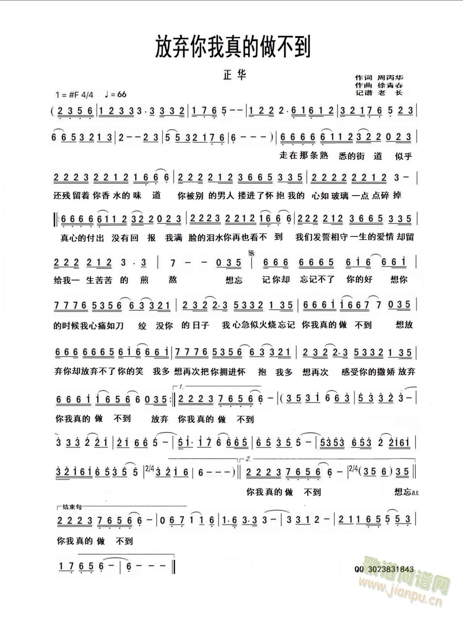 放弃你我真的做不到(九字歌谱)1